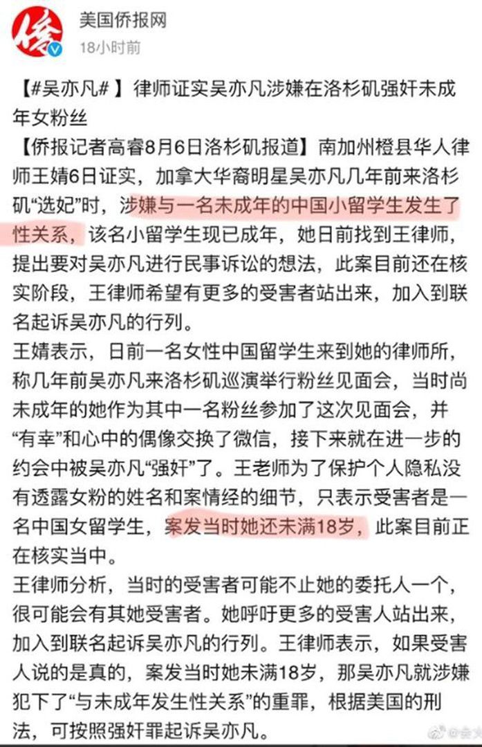 Tình tiết mới trong vụ Ngô Diệc Phàm bị nghi hiếp dâm trẻ dưới 18 tại Mỹ